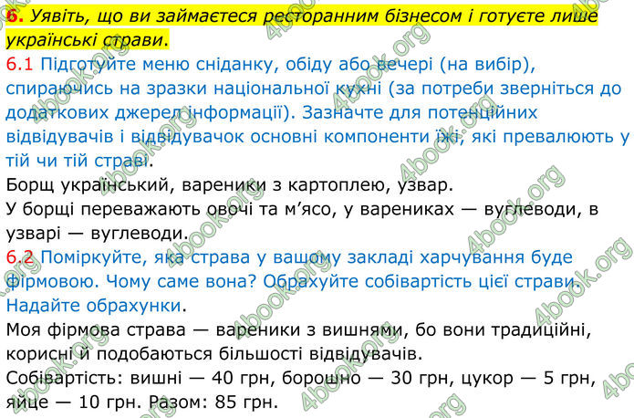ГДЗ Зошит Біологія 8 клас Тагліна (2025)