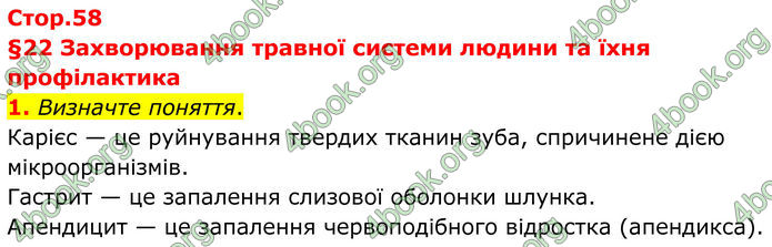 ГДЗ Зошит Біологія 8 клас Тагліна (2025)