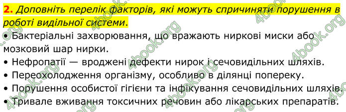 ГДЗ Зошит Біологія 8 клас Тагліна (2025)