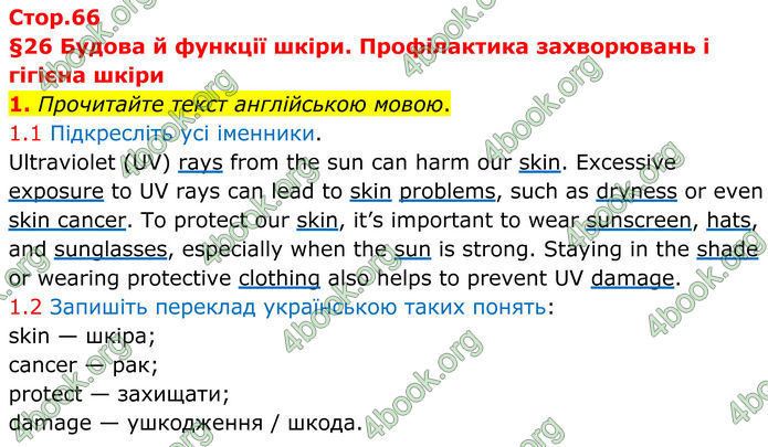 ГДЗ Зошит Біологія 8 клас Тагліна (2025)