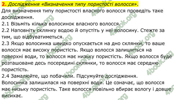 ГДЗ Зошит Біологія 8 клас Тагліна (2025)