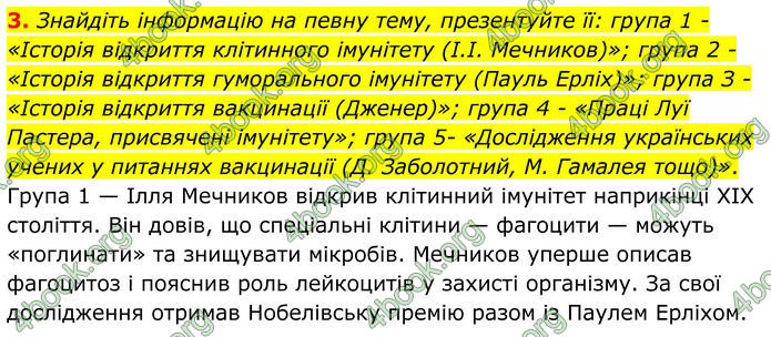 ГДЗ Зошит Біологія 8 клас Кулініч (2025)