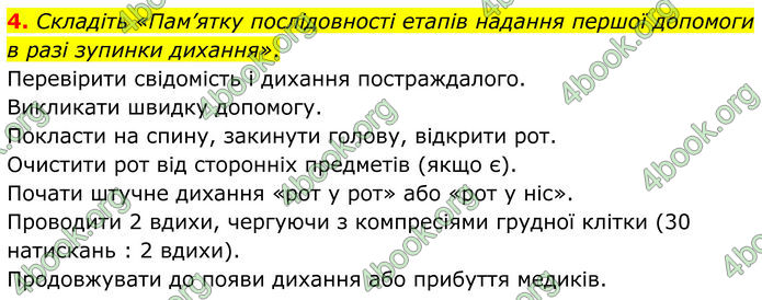 ГДЗ Зошит Біологія 8 клас Кулініч (2025)