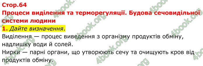 ГДЗ Зошит Біологія 8 клас Кулініч (2025)