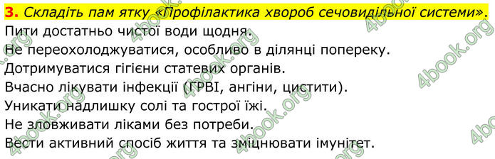 ГДЗ Зошит Біологія 8 клас Кулініч (2025)