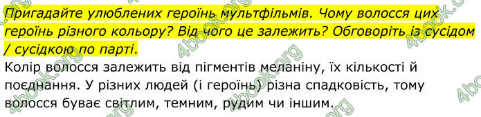ГДЗ Зошит Біологія 8 клас Кулініч (2025)