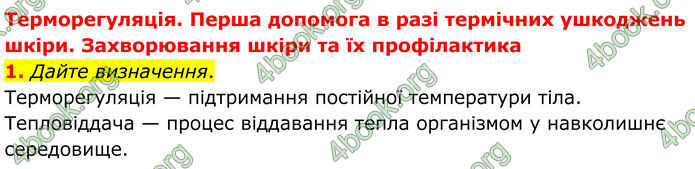 ГДЗ Зошит Біологія 8 клас Кулініч (2025)