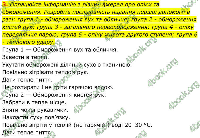 ГДЗ Зошит Біологія 8 клас Кулініч (2025)