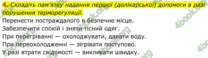 ГДЗ Зошит Біологія 8 клас Кулініч (2025)