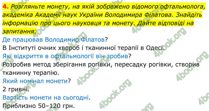 ГДЗ Зошит Біологія 8 клас Кулініч (2025)