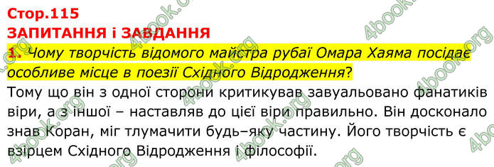 ГДЗ Зарубіжна література 8 клас Міляновська (2025)