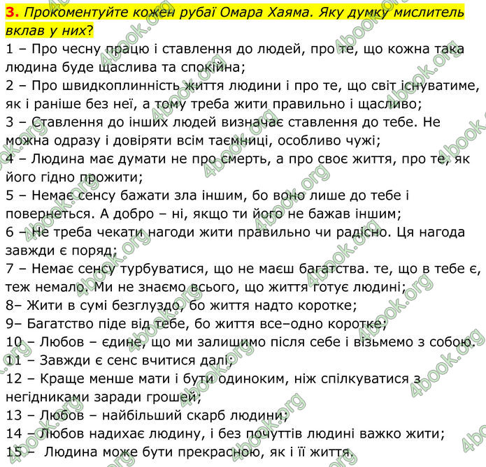 ГДЗ Зарубіжна література 8 клас Міляновська (2025)
