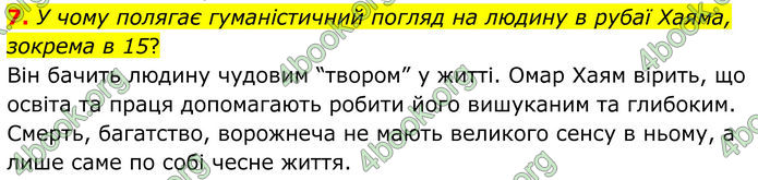 ГДЗ Зарубіжна література 8 клас Міляновська (2025)