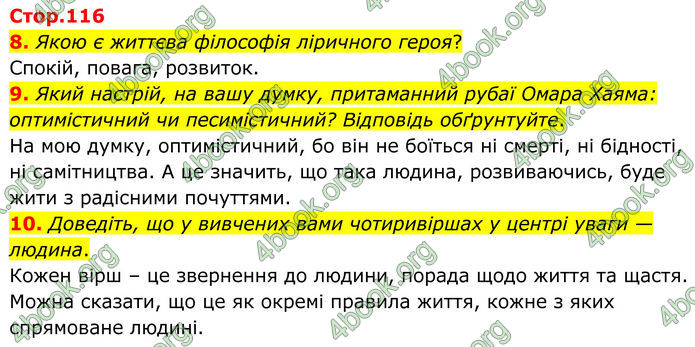 ГДЗ Зарубіжна література 8 клас Міляновська (2025)