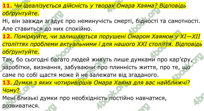 ГДЗ Зарубіжна література 8 клас Міляновська (2025)