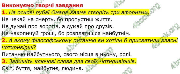 ГДЗ Зарубіжна література 8 клас Міляновська (2025)