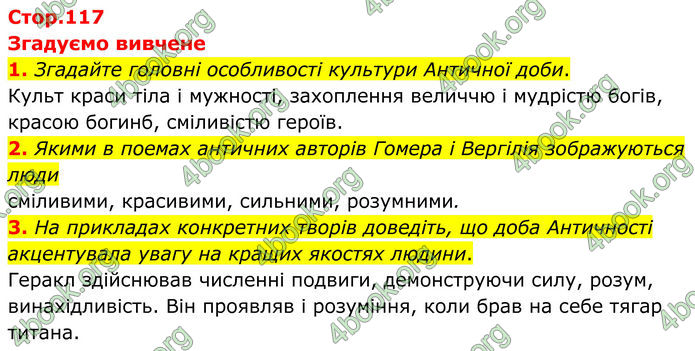 ГДЗ Зарубіжна література 8 клас Міляновська (2025)