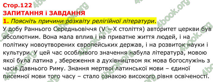 ГДЗ Зарубіжна література 8 клас Міляновська (2025)
