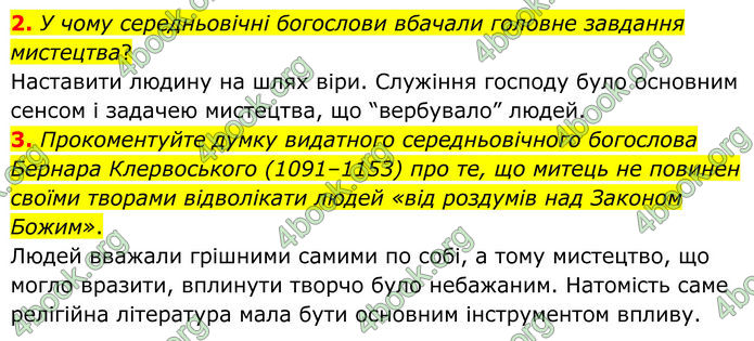 ГДЗ Зарубіжна література 8 клас Міляновська (2025)