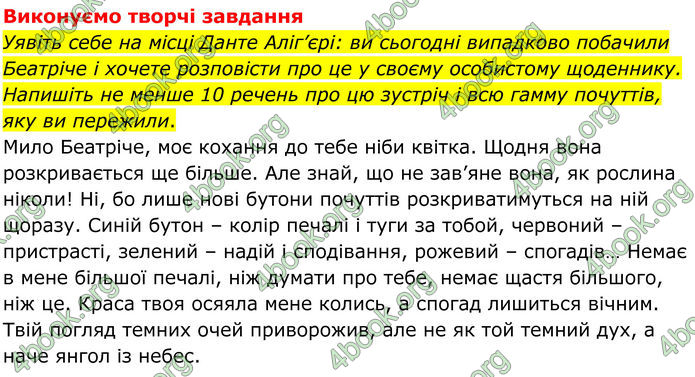 ГДЗ Зарубіжна література 8 клас Міляновська (2025)