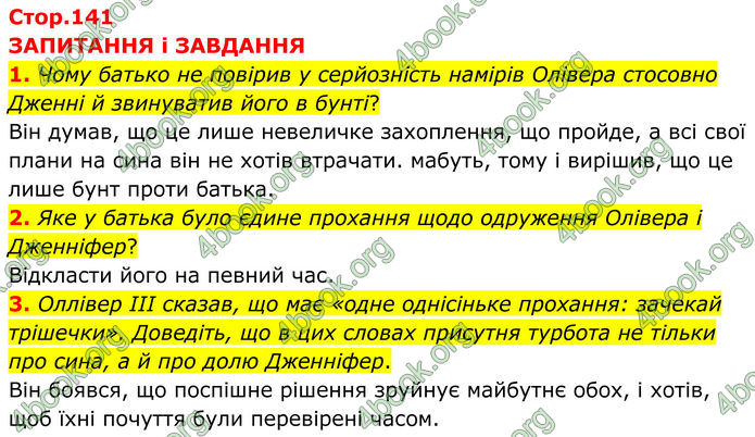 ГДЗ Зарубіжна література 8 клас Міляновська (2025)