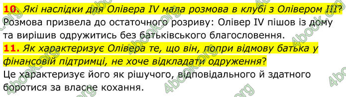 ГДЗ Зарубіжна література 8 клас Міляновська (2025)