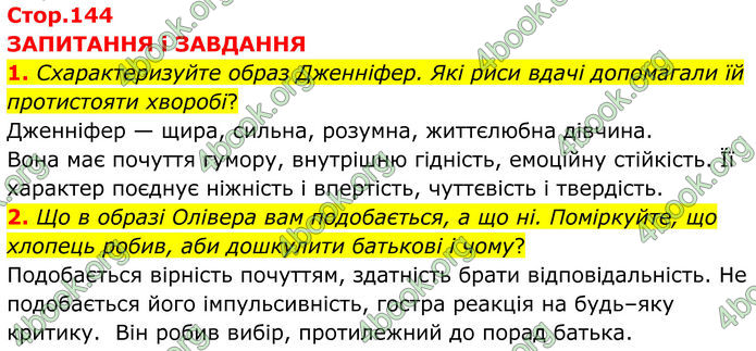 ГДЗ Зарубіжна література 8 клас Міляновська (2025)