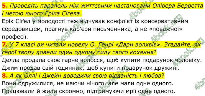 ГДЗ Зарубіжна література 8 клас Міляновська (2025)