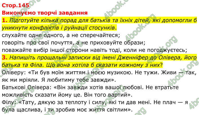 ГДЗ Зарубіжна література 8 клас Міляновська (2025)