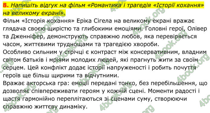 ГДЗ Зарубіжна література 8 клас Міляновська (2025)