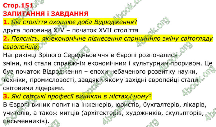 ГДЗ Зарубіжна література 8 клас Міляновська (2025)
