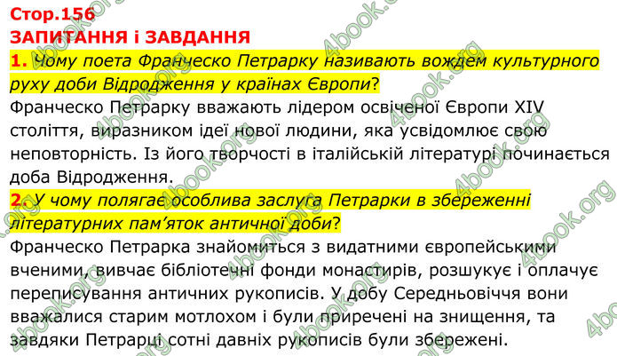 ГДЗ Зарубіжна література 8 клас Міляновська (2025)