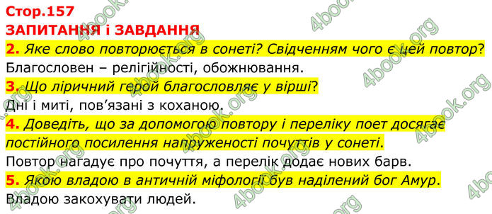 ГДЗ Зарубіжна література 8 клас Міляновська (2025)