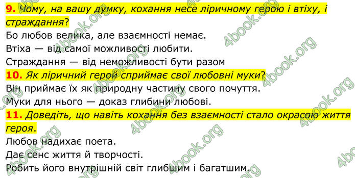 ГДЗ Зарубіжна література 8 клас Міляновська (2025)