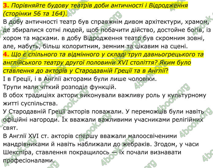 ГДЗ Зарубіжна література 8 клас Міляновська (2025)