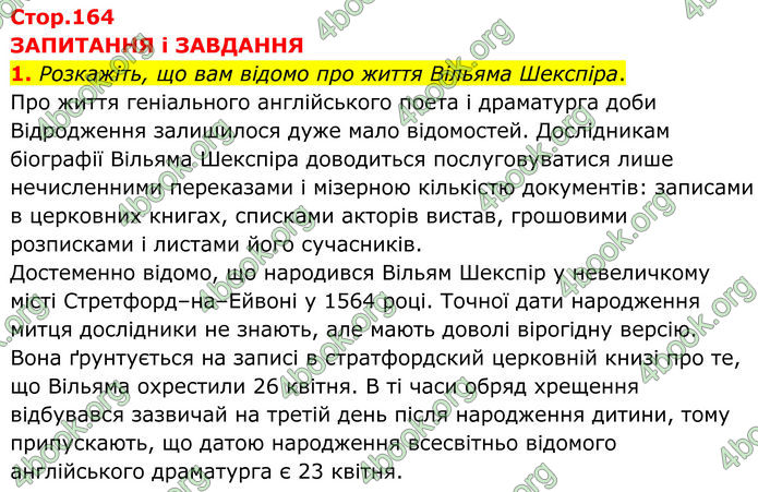ГДЗ Зарубіжна література 8 клас Міляновська (2025)
