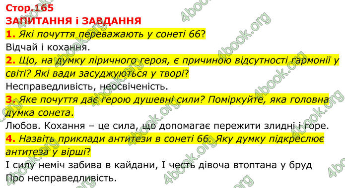 ГДЗ Зарубіжна література 8 клас Міляновська (2025)