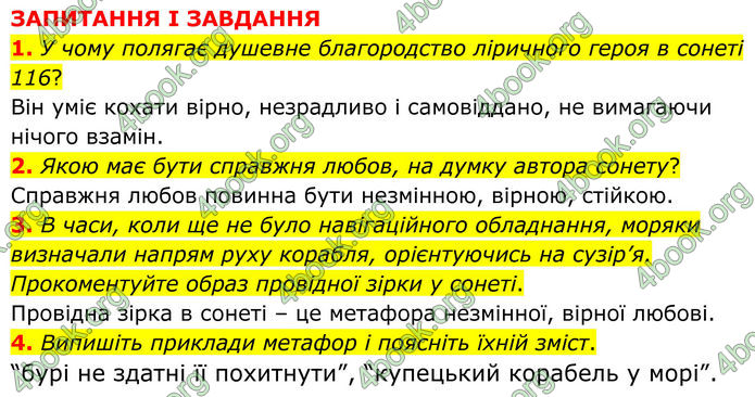 ГДЗ Зарубіжна література 8 клас Міляновська (2025)