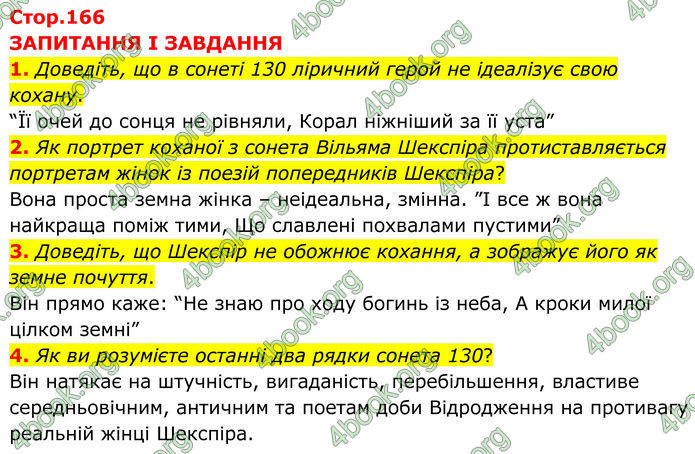 ГДЗ Зарубіжна література 8 клас Міляновська (2025)