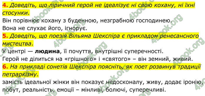 ГДЗ Зарубіжна література 8 клас Міляновська (2025)