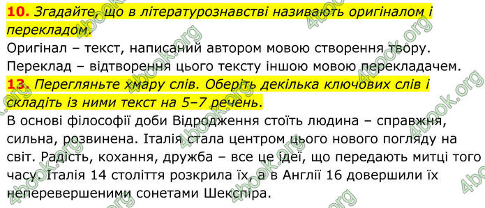 ГДЗ Зарубіжна література 8 клас Міляновська (2025)