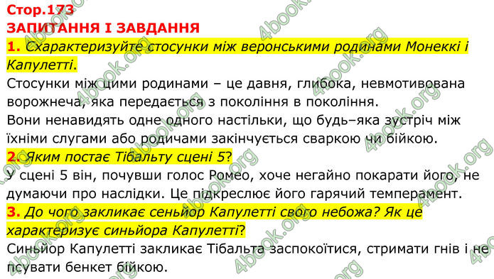 ГДЗ Зарубіжна література 8 клас Міляновська (2025)