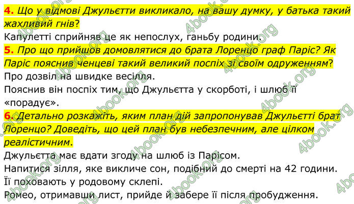 ГДЗ Зарубіжна література 8 клас Міляновська (2025)