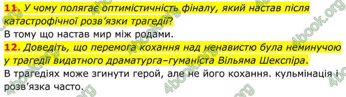 ГДЗ Зарубіжна література 8 клас Міляновська (2025)