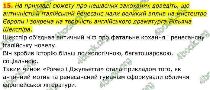 ГДЗ Зарубіжна література 8 клас Міляновська (2025)