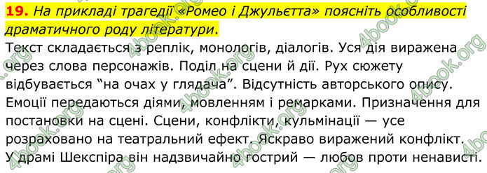 ГДЗ Зарубіжна література 8 клас Міляновська (2025)