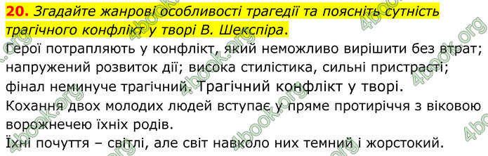 ГДЗ Зарубіжна література 8 клас Міляновська (2025)
