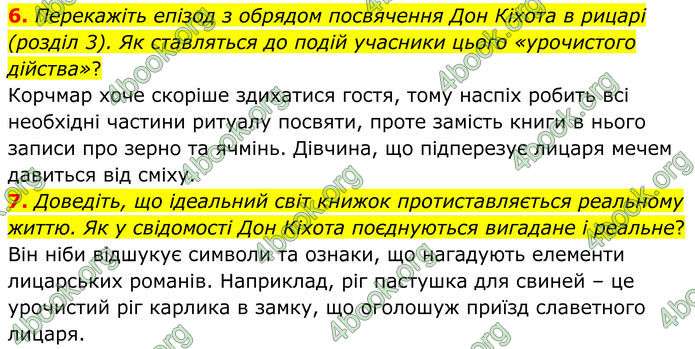 ГДЗ Зарубіжна література 8 клас Міляновська (2025)