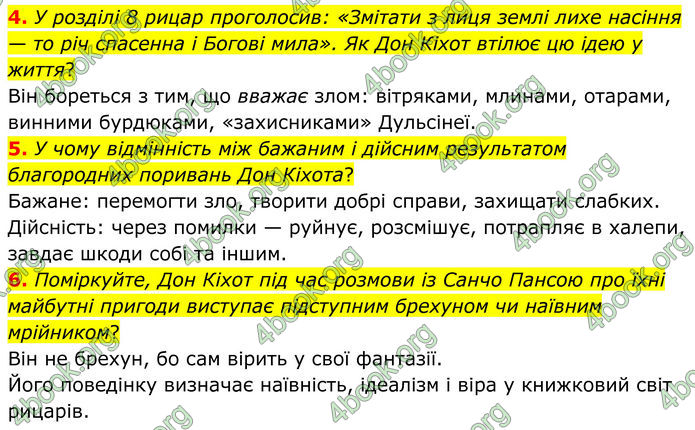 ГДЗ Зарубіжна література 8 клас Міляновська (2025)