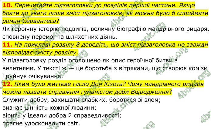 ГДЗ Зарубіжна література 8 клас Міляновська (2025)